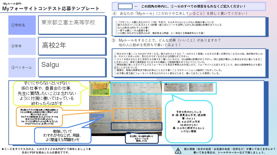 【都立富士高等学校　Salgu】
